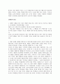 체벌에 대한 대학생들의 의식조사 8페이지