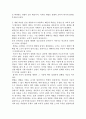 체벌에 대한 대학생들의 의식조사 9페이지