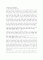 체벌에 대한 대학생들의 의식조사 10페이지