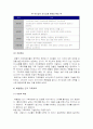 가족치료이론의 종류 및 특성 7페이지