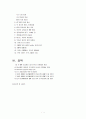ERP의 개념접근 및 도입 성공 사례 분석(삼성전기, 동진쎄미캠, KT) 2페이지