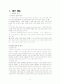 ERP의 개념접근 및 도입 성공 사례 분석(삼성전기, 동진쎄미캠, KT) 3페이지