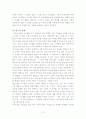 ERP의 개념접근 및 도입 성공 사례 분석(삼성전기, 동진쎄미캠, KT) 6페이지