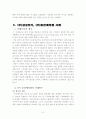 ERP의 개념접근 및 도입 성공 사례 분석(삼성전기, 동진쎄미캠, KT) 7페이지