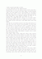 ERP의 개념접근 및 도입 성공 사례 분석(삼성전기, 동진쎄미캠, KT) 9페이지