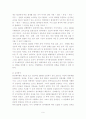 ERP의 개념접근 및 도입 성공 사례 분석(삼성전기, 동진쎄미캠, KT) 10페이지