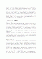 ERP의 개념접근 및 도입 성공 사례 분석(삼성전기, 동진쎄미캠, KT) 11페이지