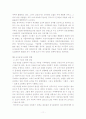 ERP의 개념접근 및 도입 성공 사례 분석(삼성전기, 동진쎄미캠, KT) 12페이지