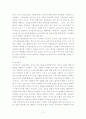 ERP의 개념접근 및 도입 성공 사례 분석(삼성전기, 동진쎄미캠, KT) 13페이지