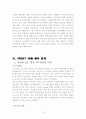 ERP의 개념접근 및 도입 성공 사례 분석(삼성전기, 동진쎄미캠, KT) 14페이지