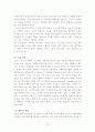 ERP의 개념접근 및 도입 성공 사례 분석(삼성전기, 동진쎄미캠, KT) 16페이지