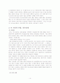 ERP의 개념접근 및 도입 성공 사례 분석(삼성전기, 동진쎄미캠, KT) 17페이지