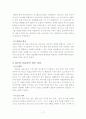 ERP의 개념접근 및 도입 성공 사례 분석(삼성전기, 동진쎄미캠, KT) 18페이지
