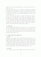ERP의 개념접근 및 도입 성공 사례 분석(삼성전기, 동진쎄미캠, KT) 19페이지