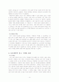 ERP의 개념접근 및 도입 성공 사례 분석(삼성전기, 동진쎄미캠, KT) 20페이지