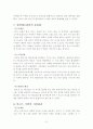 ERP의 개념접근 및 도입 성공 사례 분석(삼성전기, 동진쎄미캠, KT) 22페이지