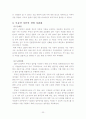 ERP의 개념접근 및 도입 성공 사례 분석(삼성전기, 동진쎄미캠, KT) 24페이지