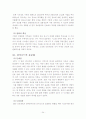 ERP의 개념접근 및 도입 성공 사례 분석(삼성전기, 동진쎄미캠, KT) 25페이지