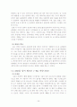 ERP의 개념접근 및 도입 성공 사례 분석(삼성전기, 동진쎄미캠, KT) 26페이지