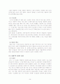 ERP의 개념접근 및 도입 성공 사례 분석(삼성전기, 동진쎄미캠, KT) 27페이지