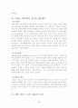 ERP의 개념접근 및 도입 성공 사례 분석(삼성전기, 동진쎄미캠, KT) 29페이지