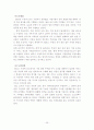 ERP의 개념접근 및 도입 성공 사례 분석(삼성전기, 동진쎄미캠, KT) 30페이지