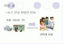 [프레젠테이션]인터넷 뉴스가 주는 장점과 단점 3페이지