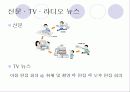 [프레젠테이션]인터넷 뉴스가 주는 장점과 단점 4페이지