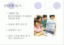 [프레젠테이션]인터넷 뉴스가 주는 장점과 단점 6페이지