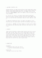 흥국생명 여자배구단의 이미지 향상과 관중유치 전략을 위한 마케팅 전략 2페이지