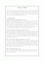 처용가에 대하여 1페이지