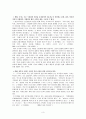 한국 민주주의의 현황과 문제점 3페이지