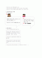 학습지도안( 목표 학습자분석 형성평가 실제수업포함) 2페이지