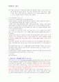 치매노인을 위한 수면증진법 9페이지