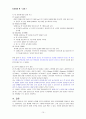 치매노인을 위한 수면증진법 10페이지