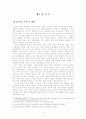 지역 경제 활성화 방안(군산지역의 물류 환경) 2페이지