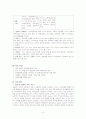 경험적 가족치료를 이용한 길버트 그레이프 영화에 치료개입계획 4페이지