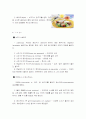 '멕시코'의 음식문화 7페이지