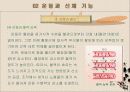 스포츠의 생리학적 이해 49페이지