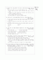 [과외]고등 사회 미래사회 탐구 8페이지