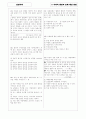[과외]고등 일반사회-사회적쟁점과문제해결방법 03 10페이지