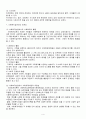 사회체계이론과 생태체계이론 4페이지