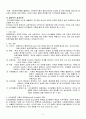 사회체계이론과 생태체계이론 5페이지
