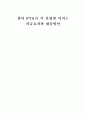 [졸업논문]한미 FTA가 각 산업별 미치는 파급효과와 대응방안 - 기대효과, 산업별 파급효과 1페이지
