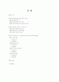 [졸업논문]한미 FTA가 각 산업별 미치는 파급효과와 대응방안 - 기대효과, 산업별 파급효과 2페이지