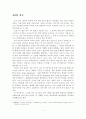 [졸업논문]한미 FTA가 각 산업별 미치는 파급효과와 대응방안 - 기대효과, 산업별 파급효과 3페이지