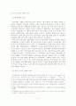[졸업논문]한미 FTA가 각 산업별 미치는 파급효과와 대응방안 - 기대효과, 산업별 파급효과 7페이지