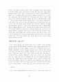 [졸업논문]한미 FTA가 각 산업별 미치는 파급효과와 대응방안 - 기대효과, 산업별 파급효과 22페이지