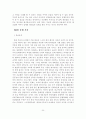 [졸업논문]한미 FTA가 각 산업별 미치는 파급효과와 대응방안 - 기대효과, 산업별 파급효과 26페이지