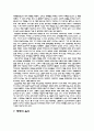 페루의 사회 문화 경제 음식 8페이지